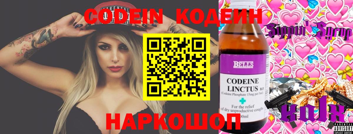 Кыштым  Кодеин напиток Lean (лин)  Вход с VPN 