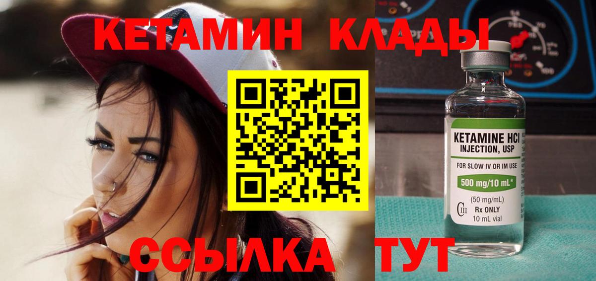 Кыштым  КЕТАМИН VHQ  Вход с VPN  КЕТАМИН VHQ 