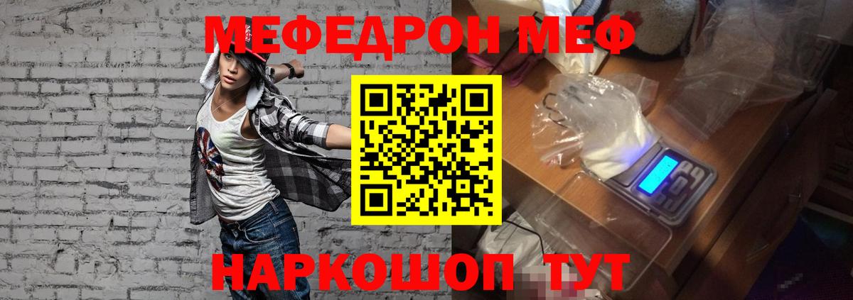 Меф мяу мяу кристаллы Кыштым