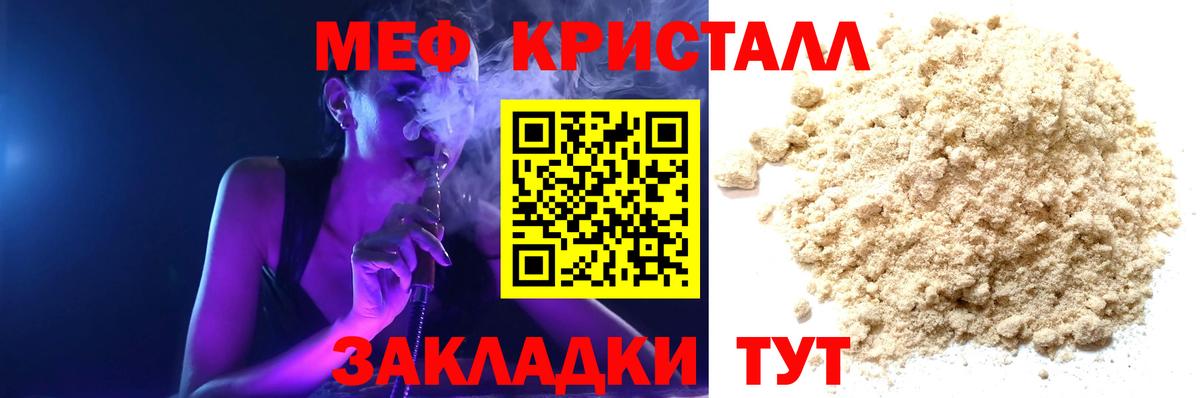 Мефедрон  Мефедрон мяу мяу  МЯУ-МЯУ кристаллы  Вход с VPN  Кыштым  Меф 