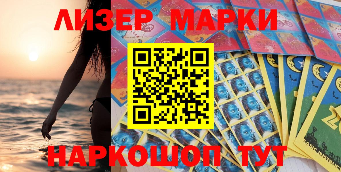 Марки 25I-NBOMe 1,8мг Кыштым